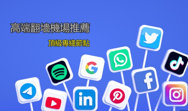 clash订阅节点购买